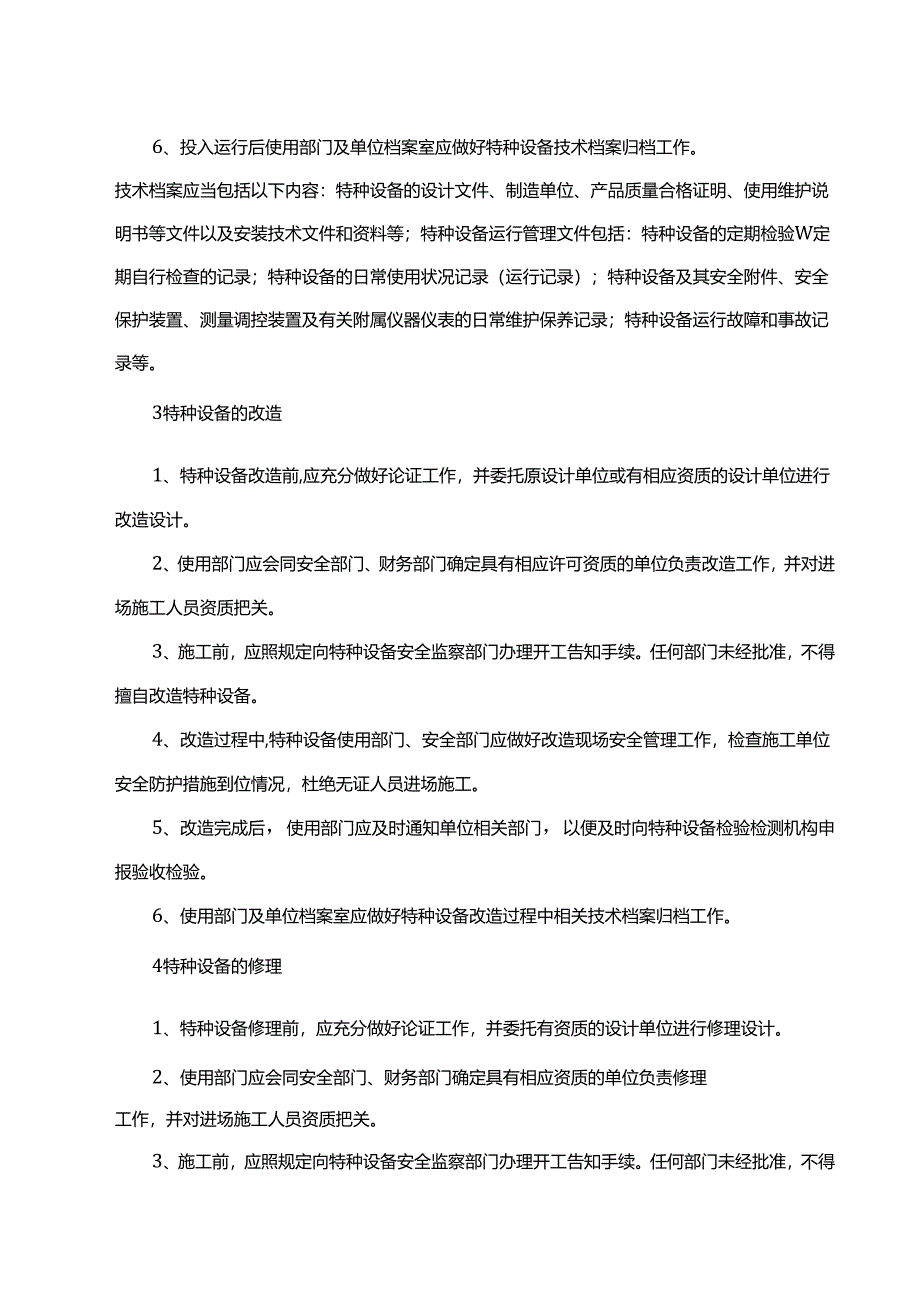 特种设备采购、安装、改造、修理和报废等管理制度.docx_第2页