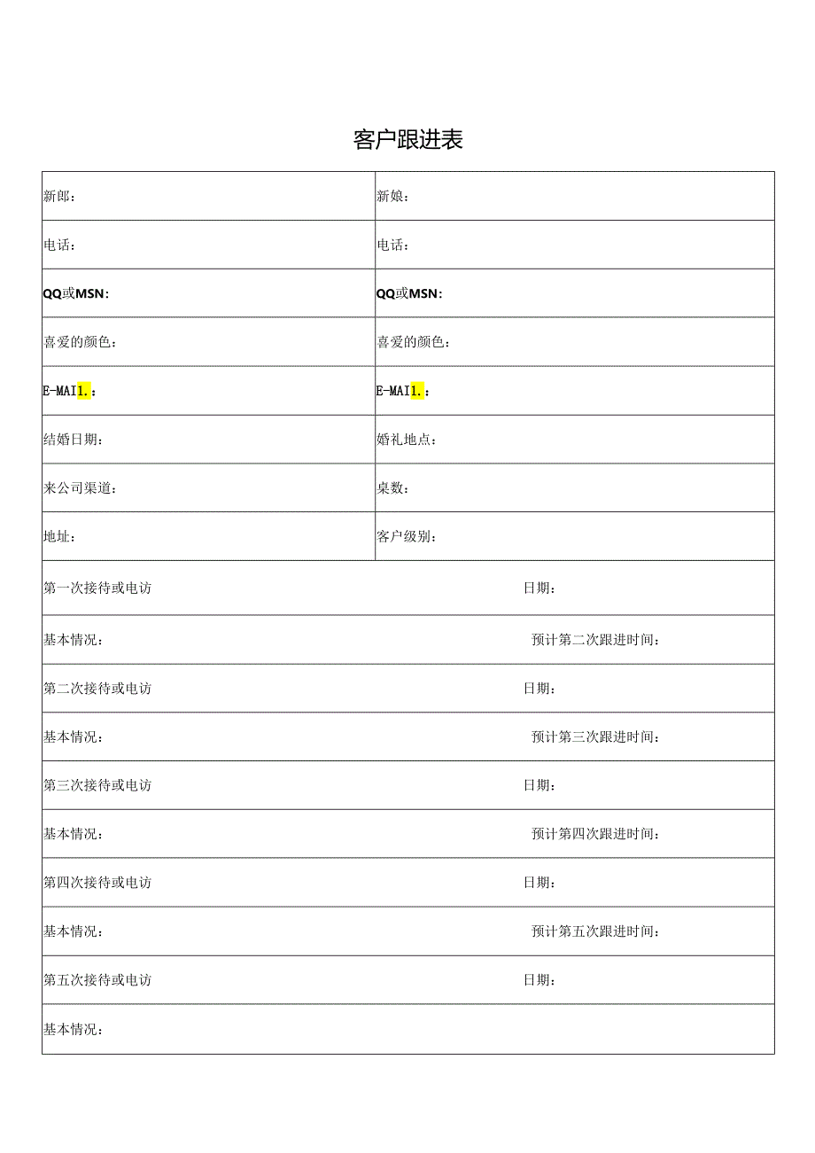 客户跟进表（完整版）.docx_第1页