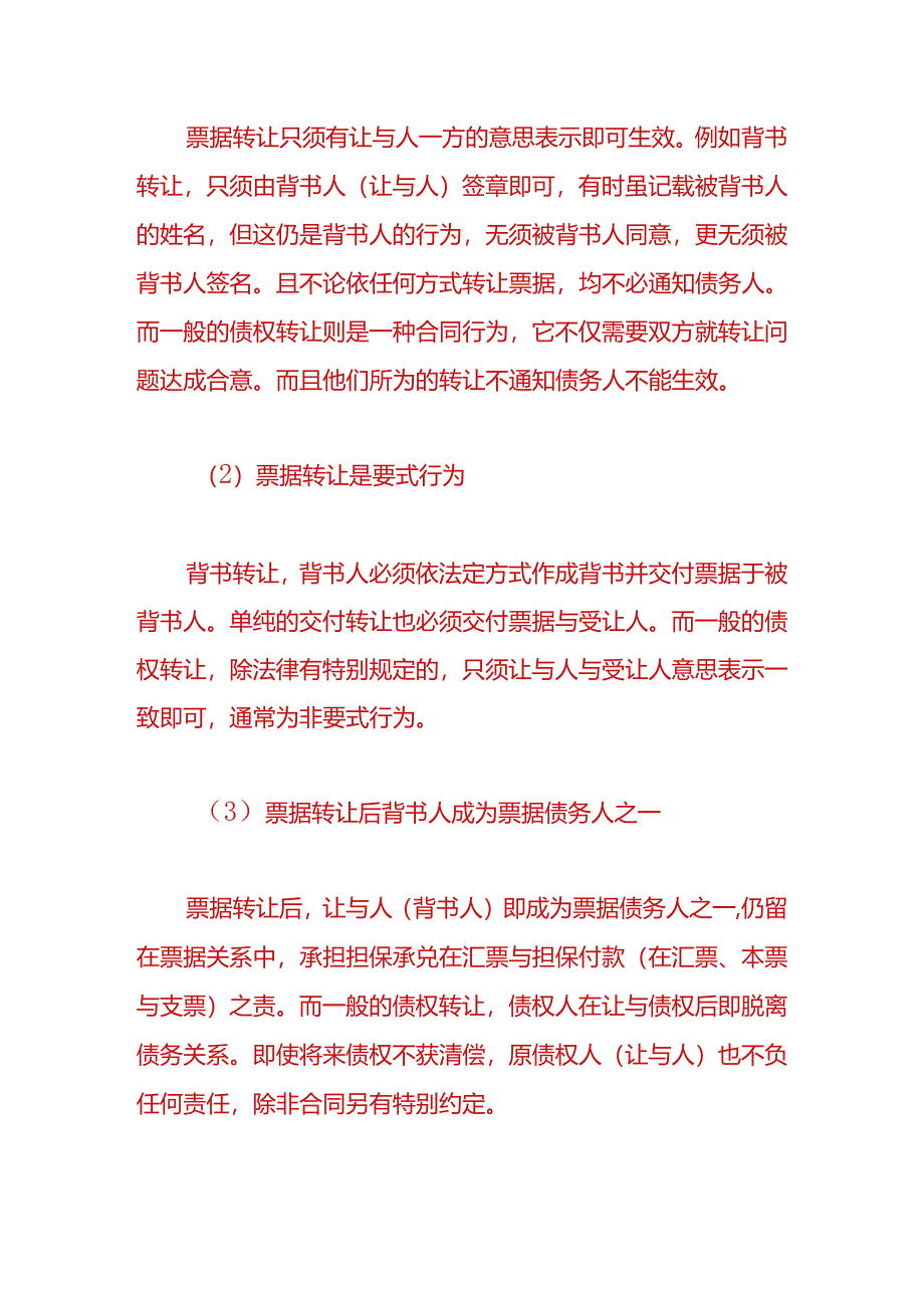 做账实操-票据背书转让的会计处理.docx_第3页