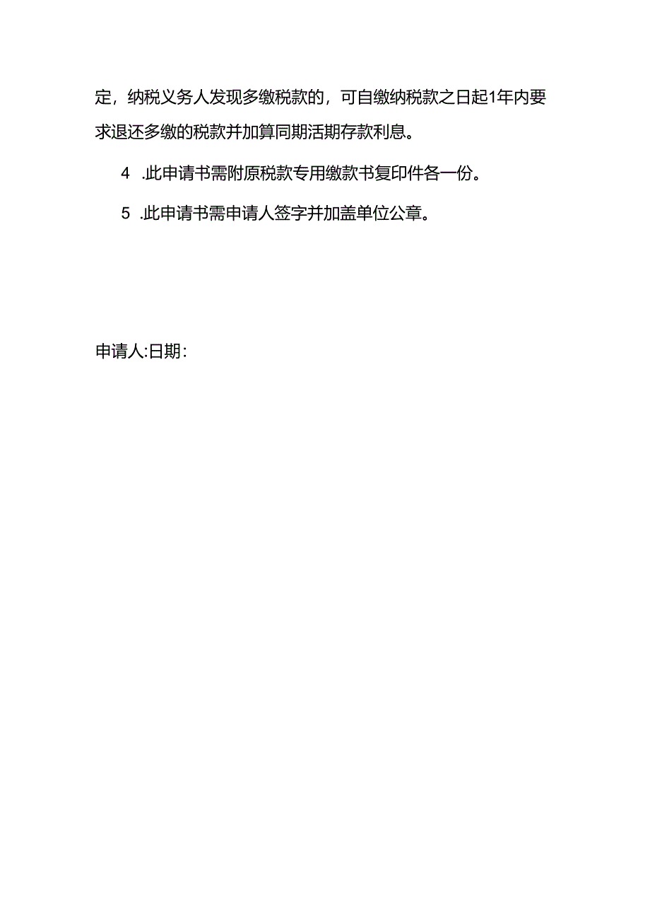 关税、增值税、消费税的退税申请书.docx_第2页