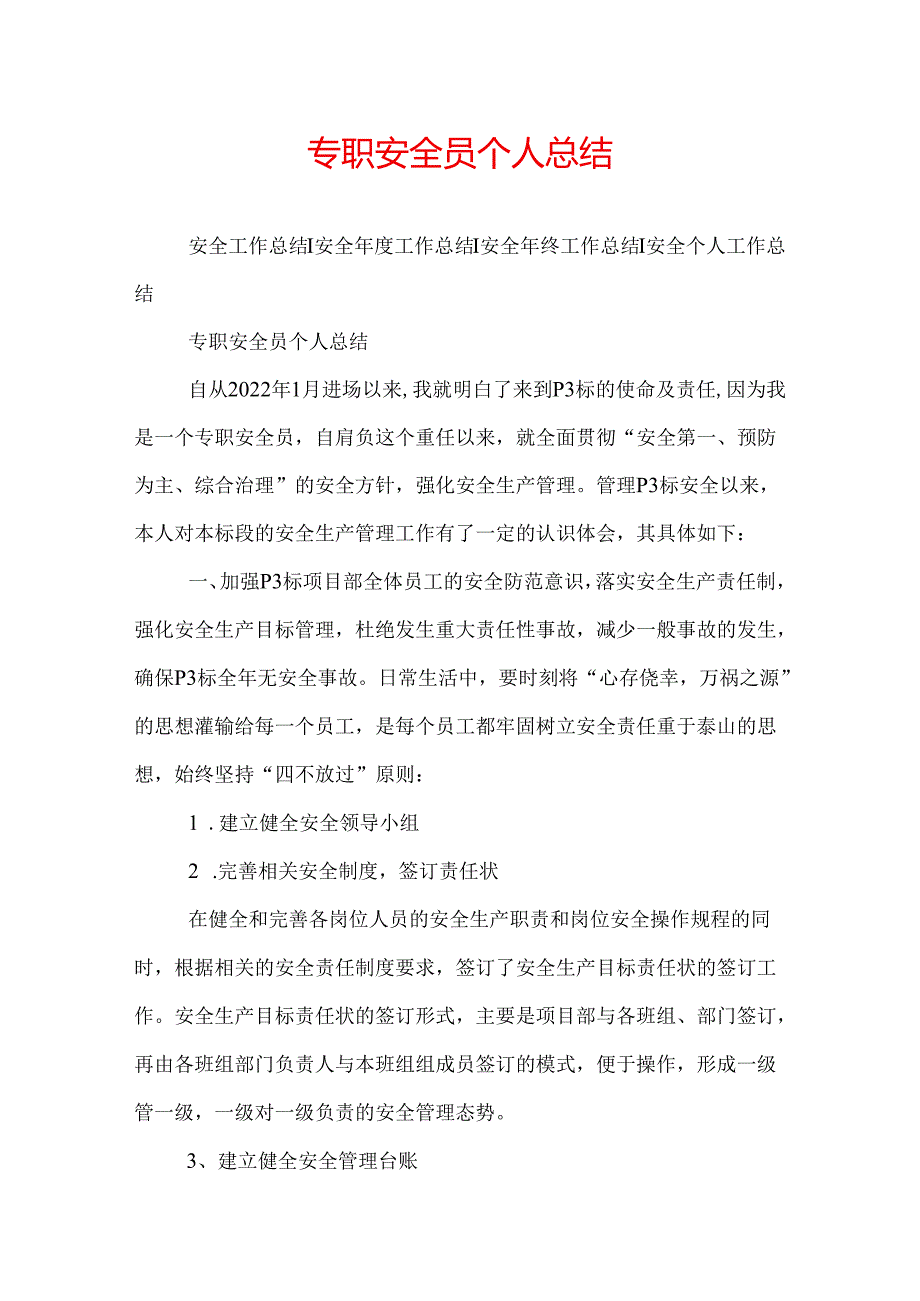 专职安全员个人总结.docx_第1页