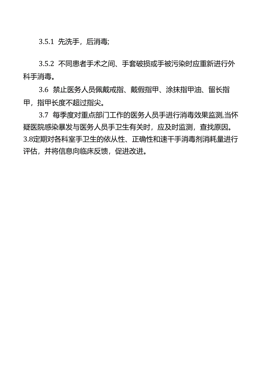 手卫生管理制度.docx_第2页