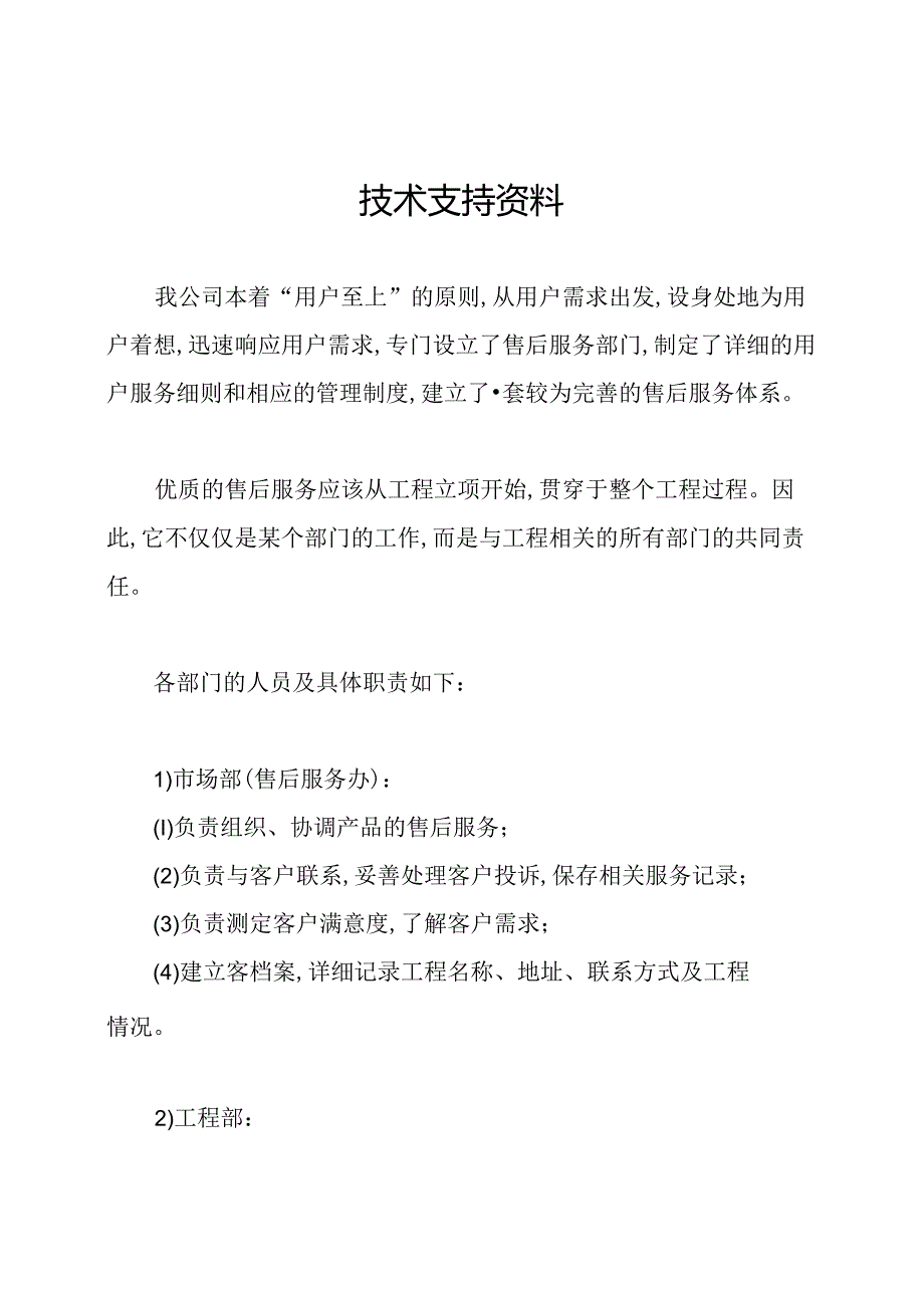 技术支持资料.docx_第1页