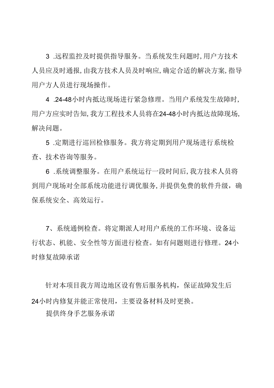 技术支持资料.docx_第3页