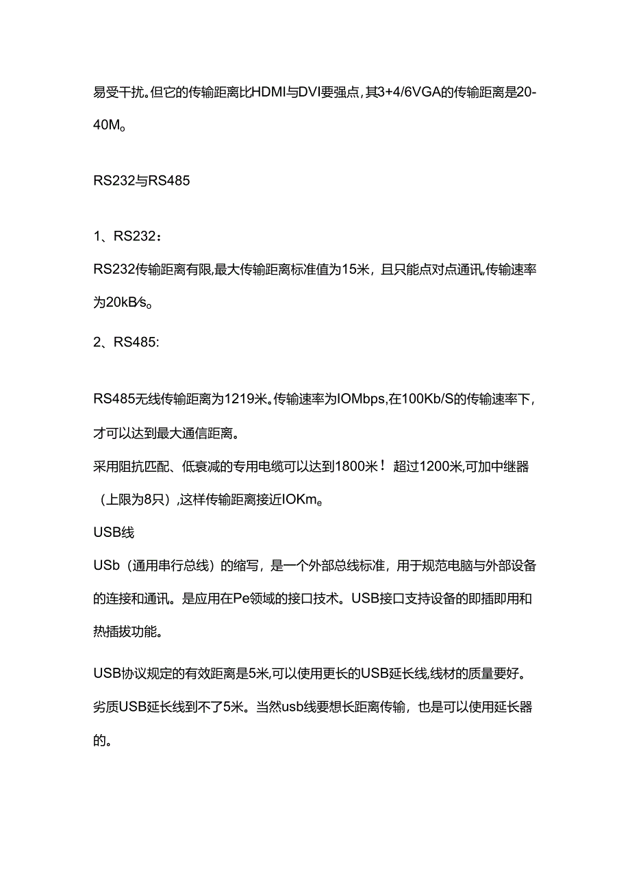 弱电常用线缆的传输距离.docx_第3页