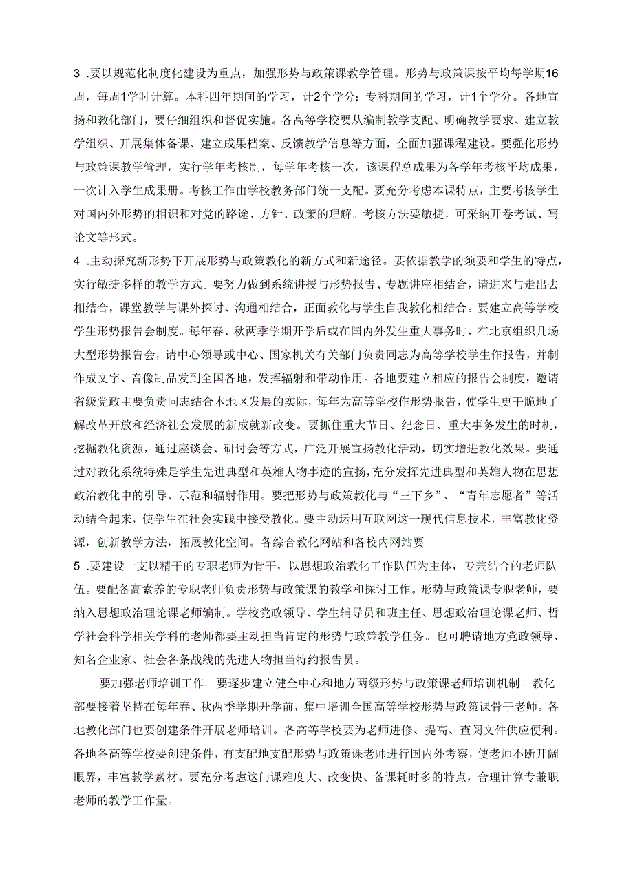 中共中央宣传部教育部关于进一步加强高等学校学生形势与政策教育的通知(教社政〔2024〕13号).docx_第2页