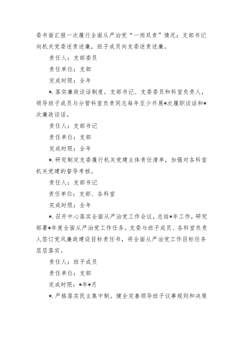 支部从严治党主体责任分工及责任清单.docx_第2页