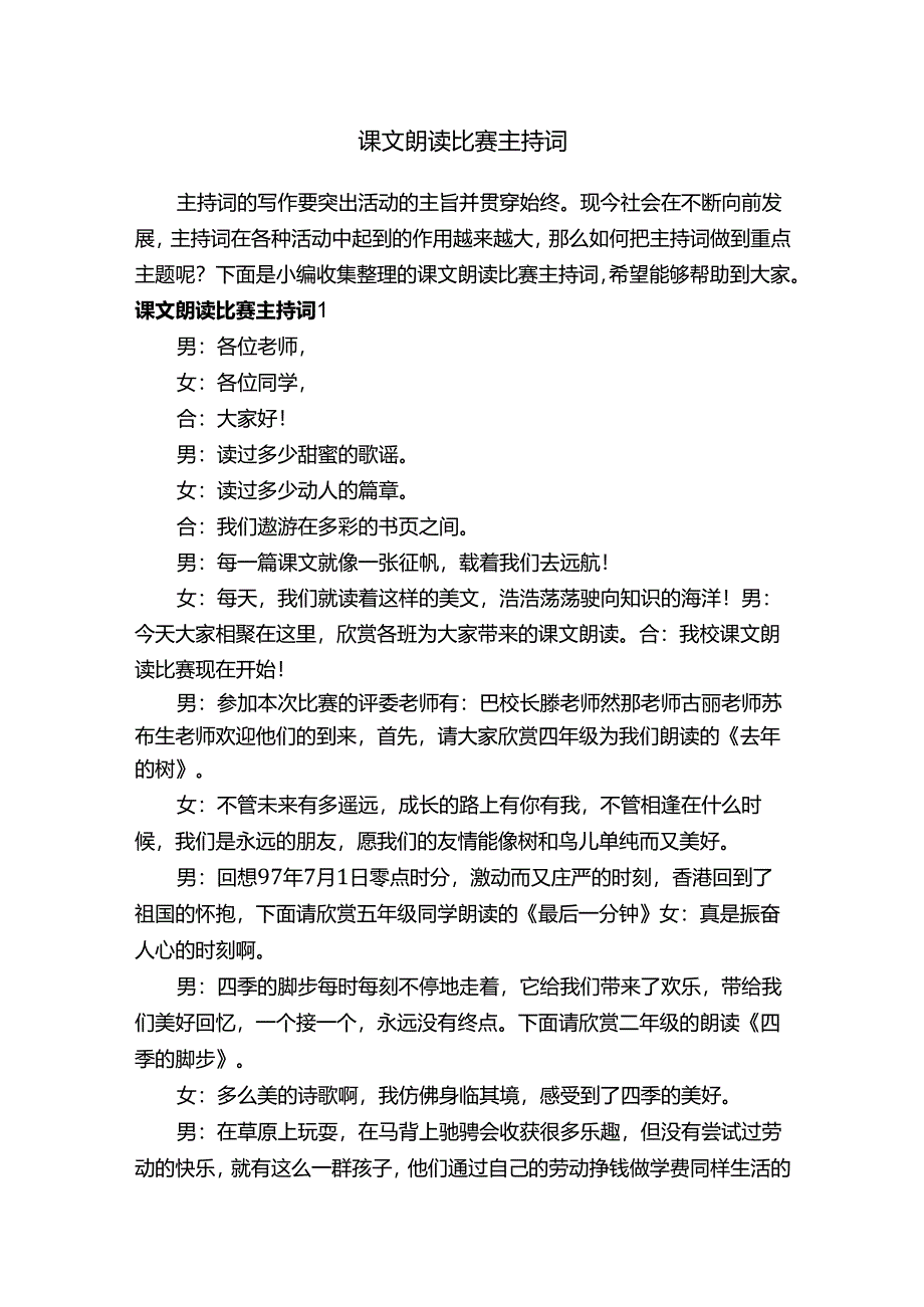 课文朗读比赛主持词.docx_第1页