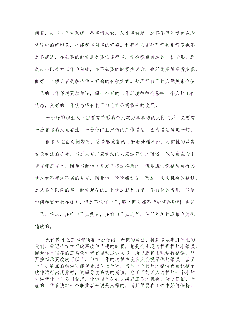 3000字实习总结.docx_第3页