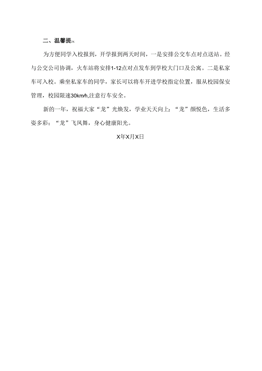 雷锋精神（2024年）.docx_第3页