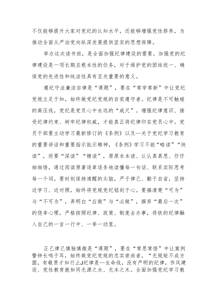 2024年县委书记在党纪学习教育读书班开班仪式上的讲话.docx_第2页