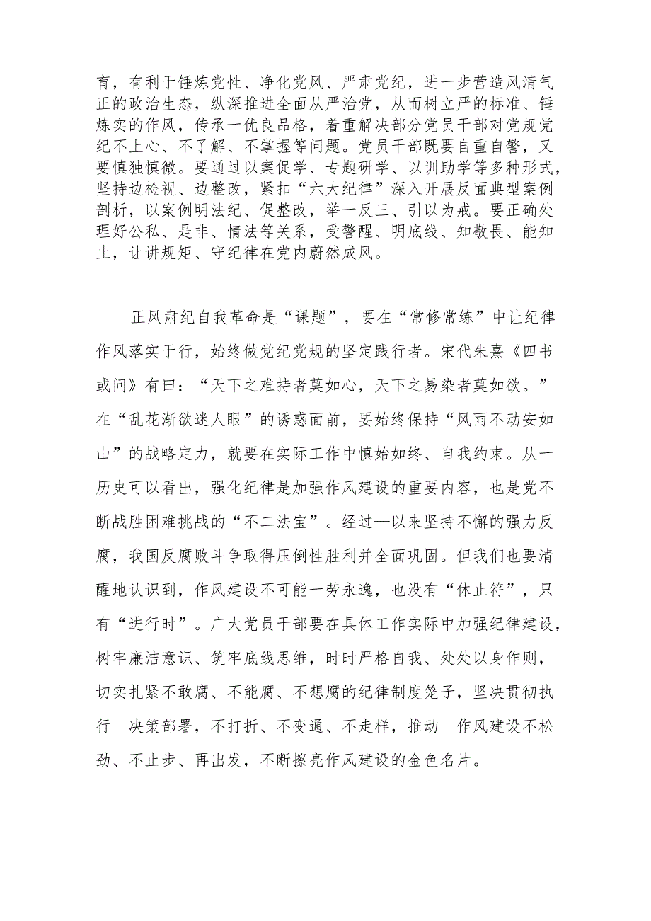 2024年县委书记在党纪学习教育读书班开班仪式上的讲话.docx_第3页