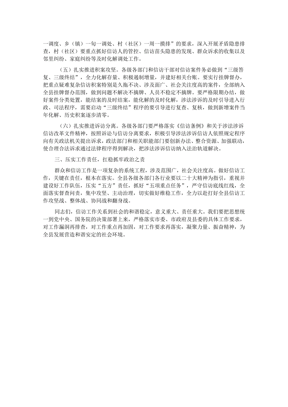 县信访工作会议讲话.docx_第2页