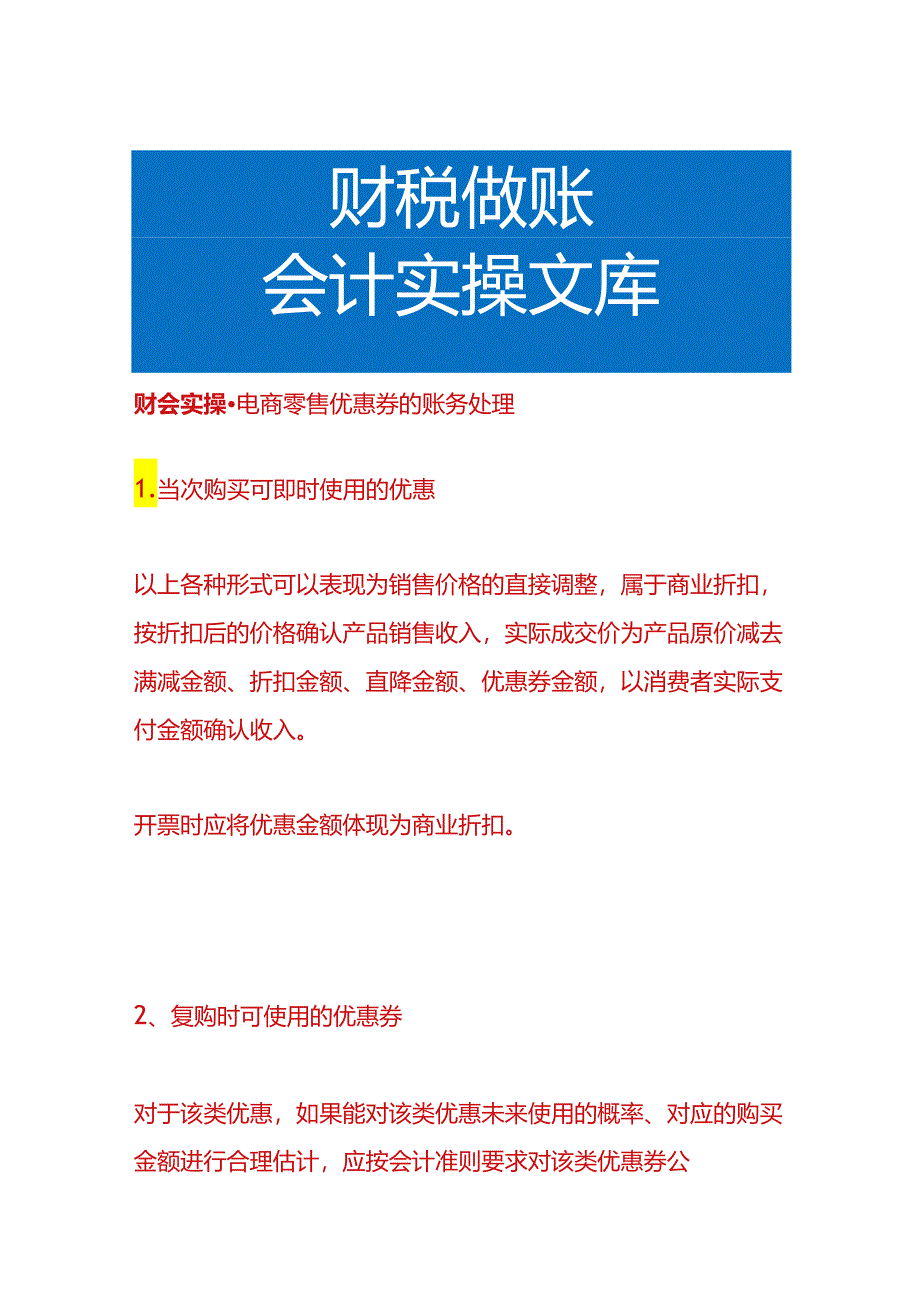 财会实操-电商零售优惠券的账务处理.docx_第1页