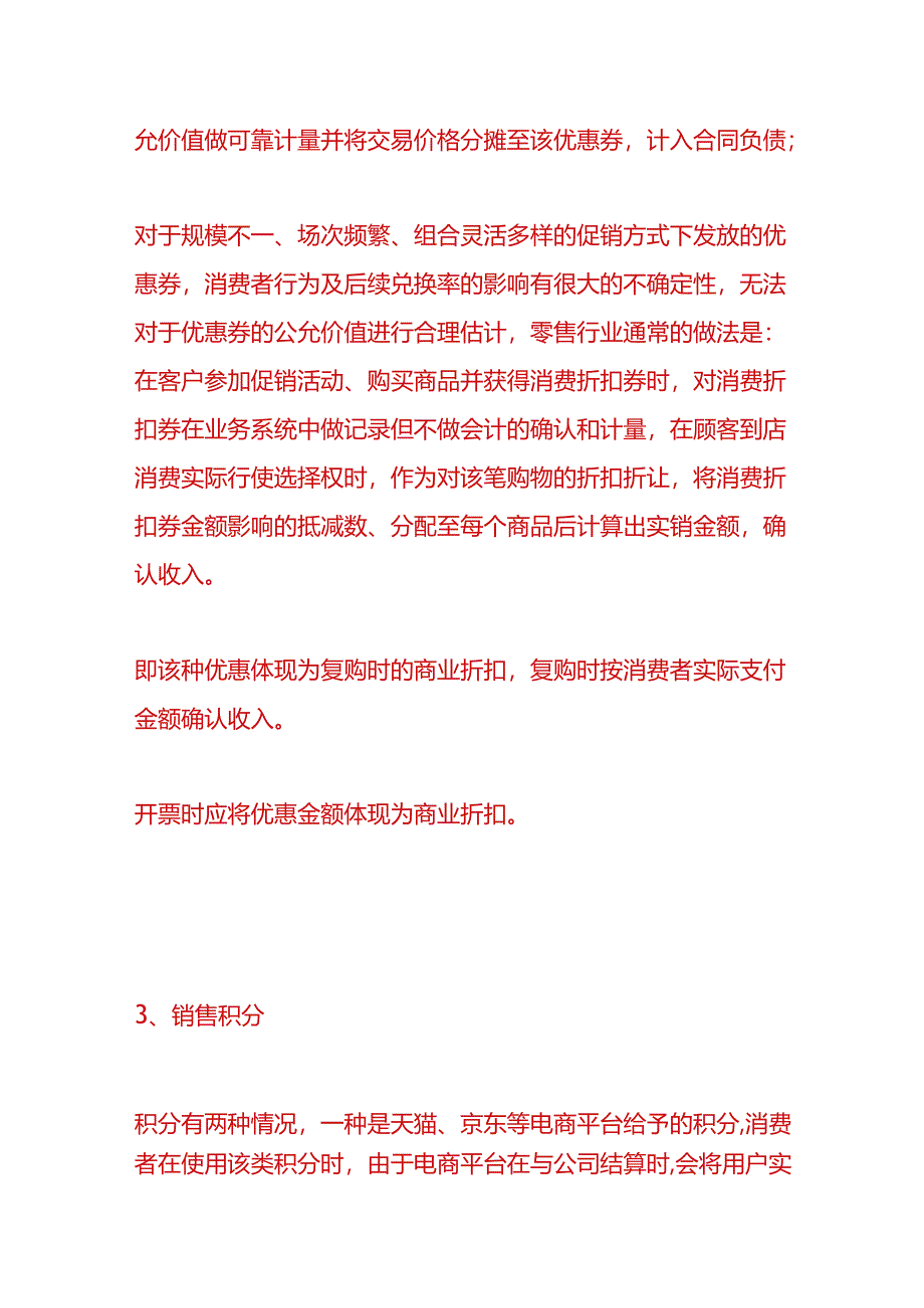 财会实操-电商零售优惠券的账务处理.docx_第2页