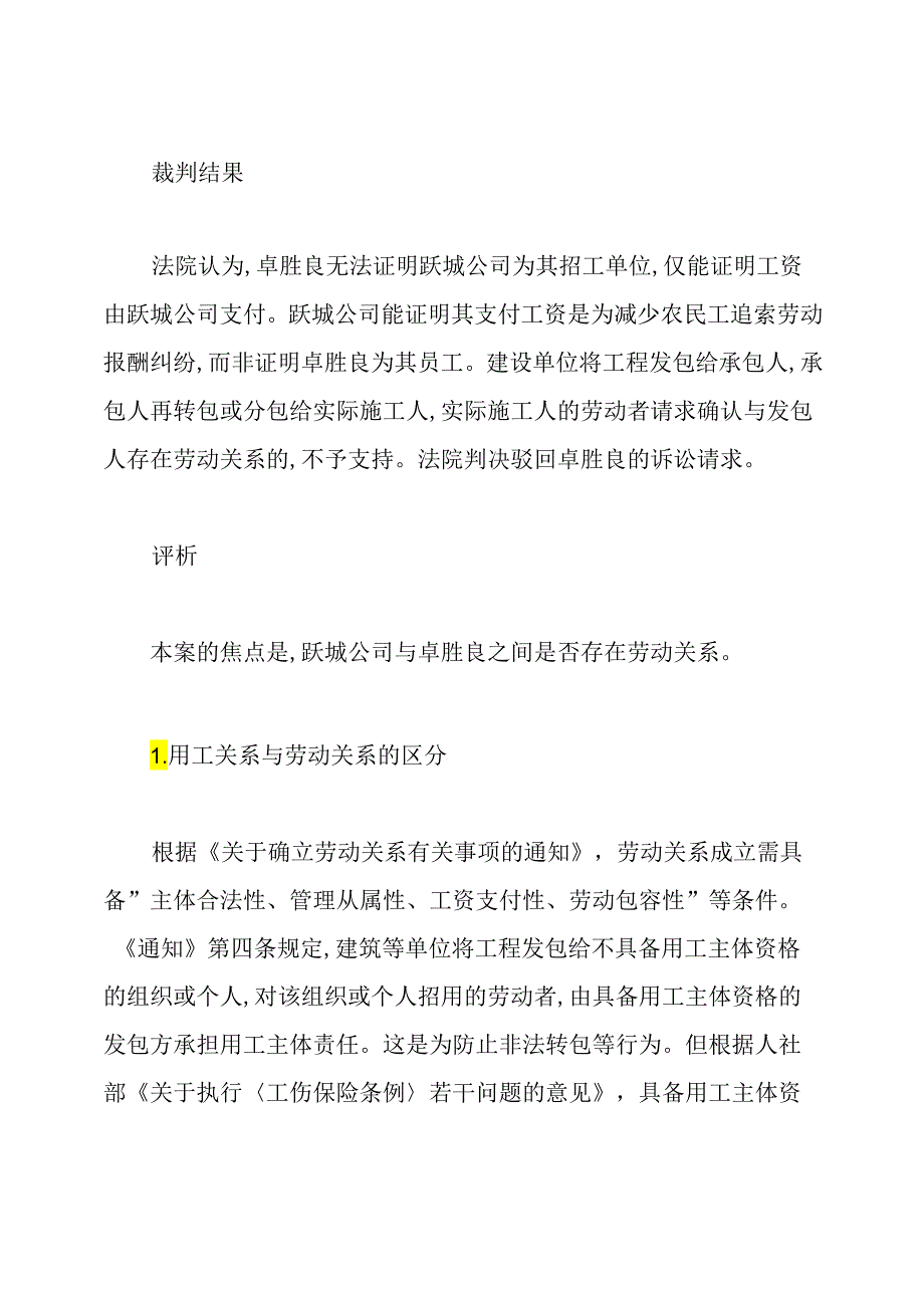 建筑工程劳动关系该怎么认定.docx_第2页