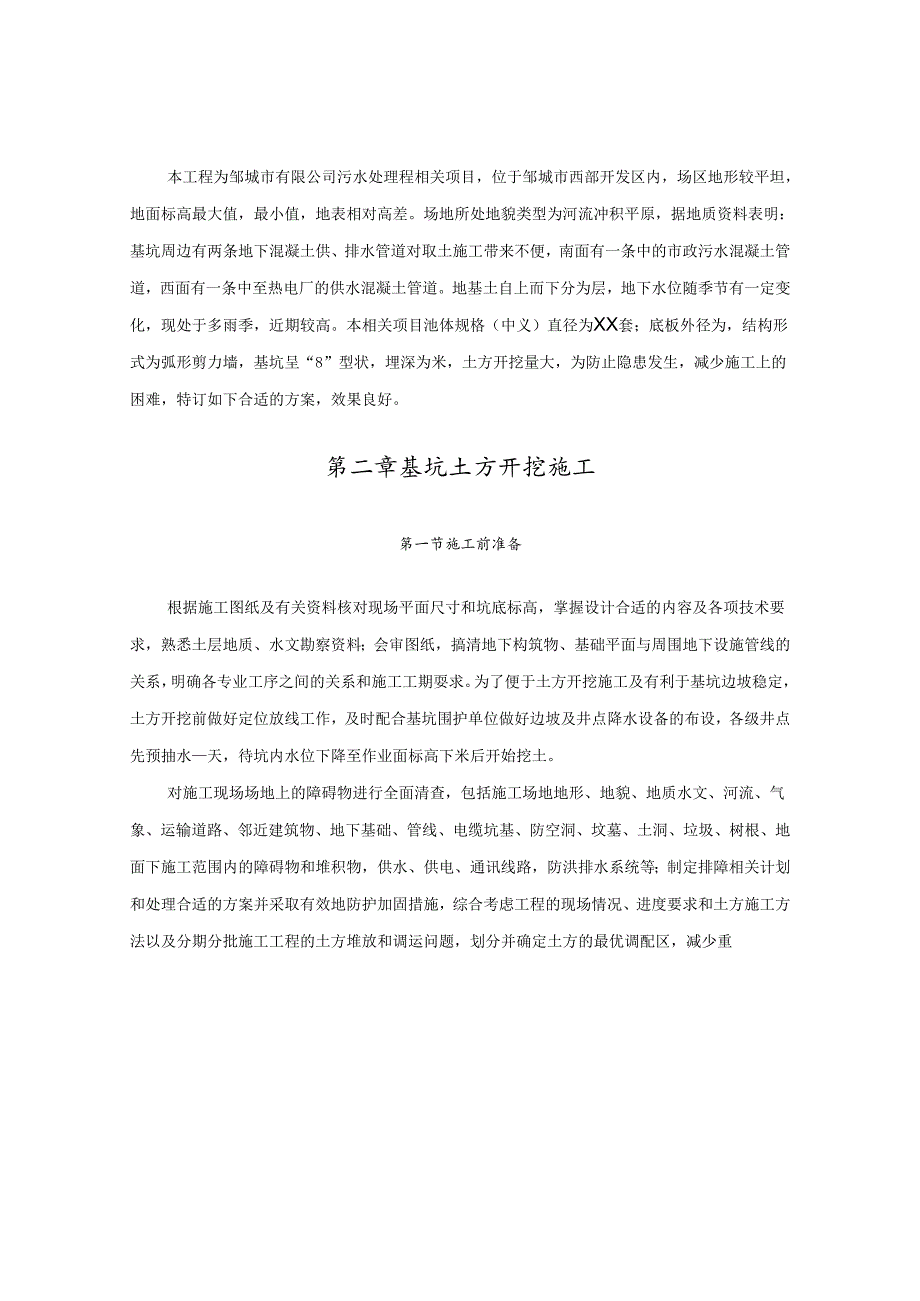 X深基坑土方开挖施工组织设计.docx_第2页