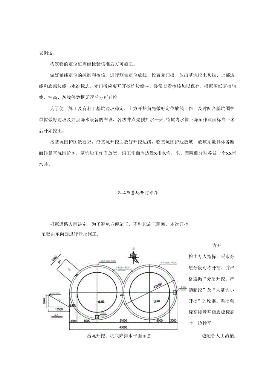 X深基坑土方开挖施工组织设计.docx_第3页