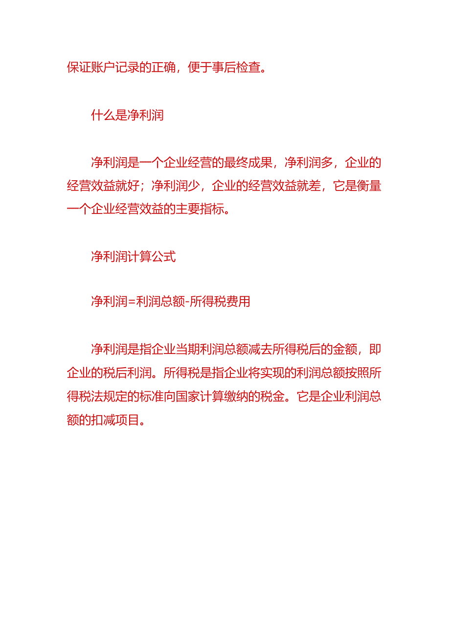 做账实操-年度结转利润分配的会计处理.docx_第3页