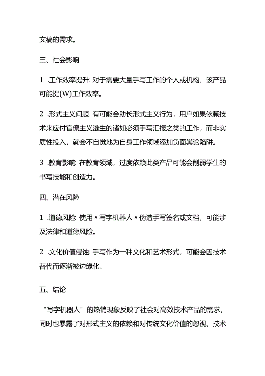 2024年4月河北省考面试题及参考答案全套.docx_第2页