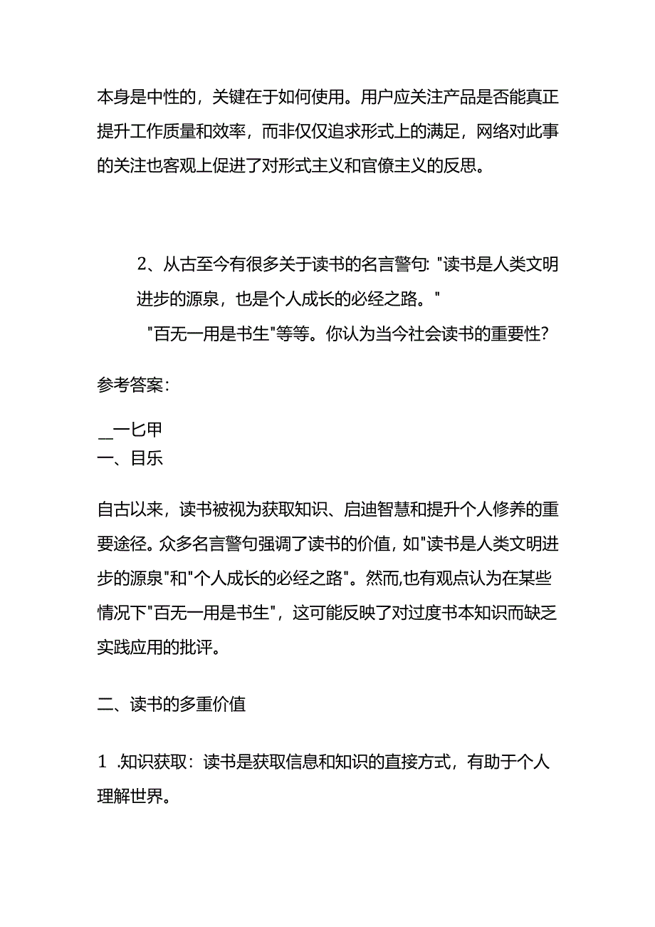 2024年4月河北省考面试题及参考答案全套.docx_第3页