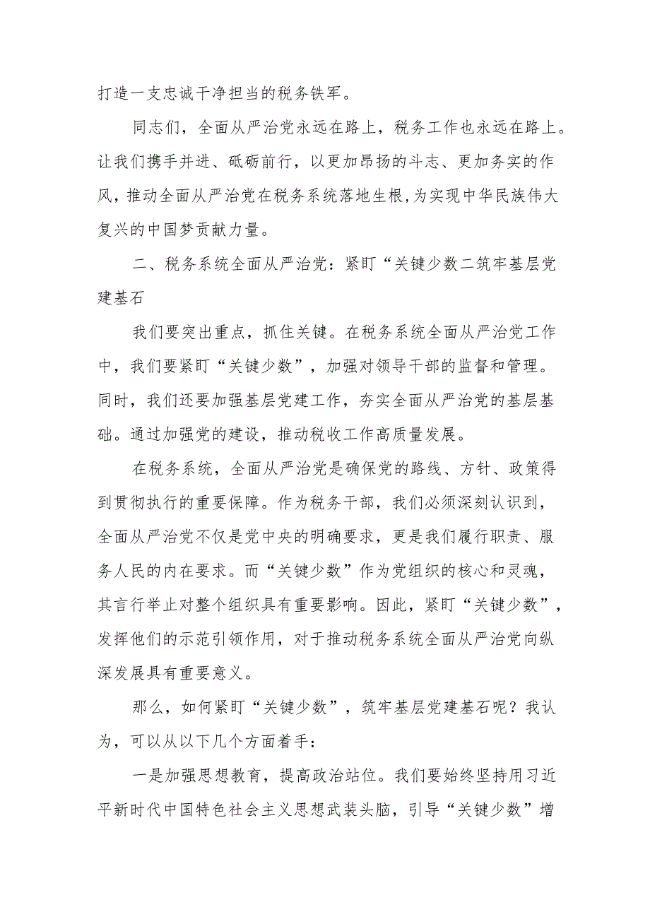 某县税务局全县税务系统全面从严治党工作要点.docx_第3页