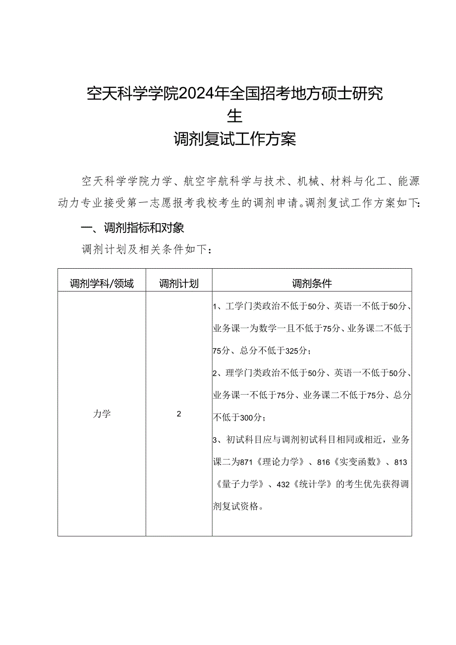 光电科学与工程学院2017级硕士研究生复试.docx_第1页