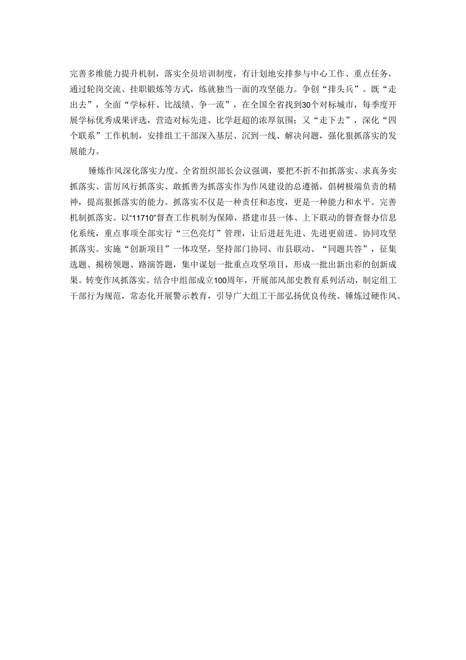 市委组织部部长关于加强组干干部队伍建设研讨发言.docx_第2页