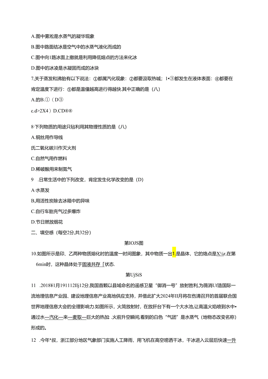 2024浙教版科学七年级上册同步练习：第4章 物质的特性 阶 段 性 测 试(七).docx_第2页