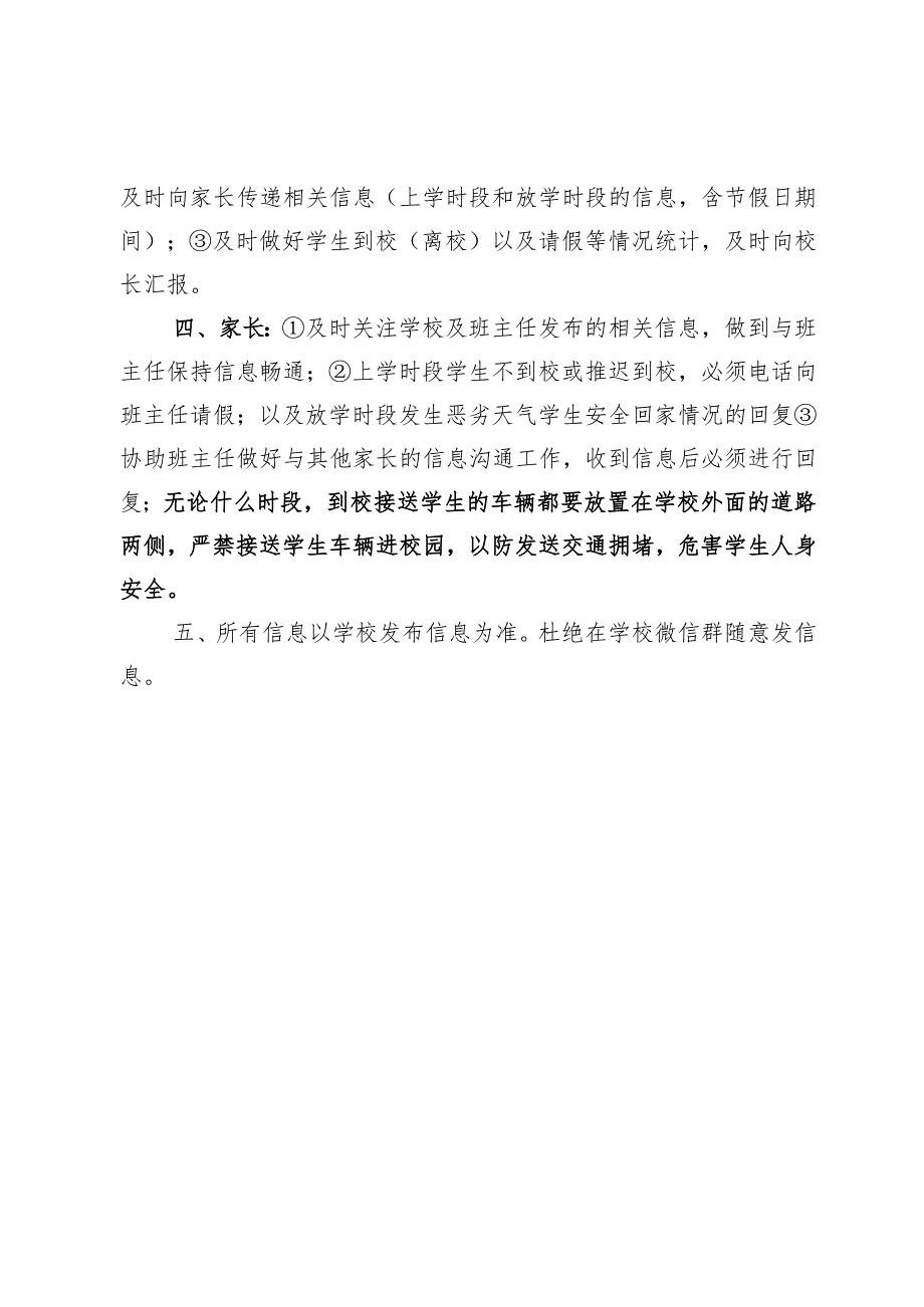 学生上学、放学、上学期间、恶劣天气应急预案.docx_第2页