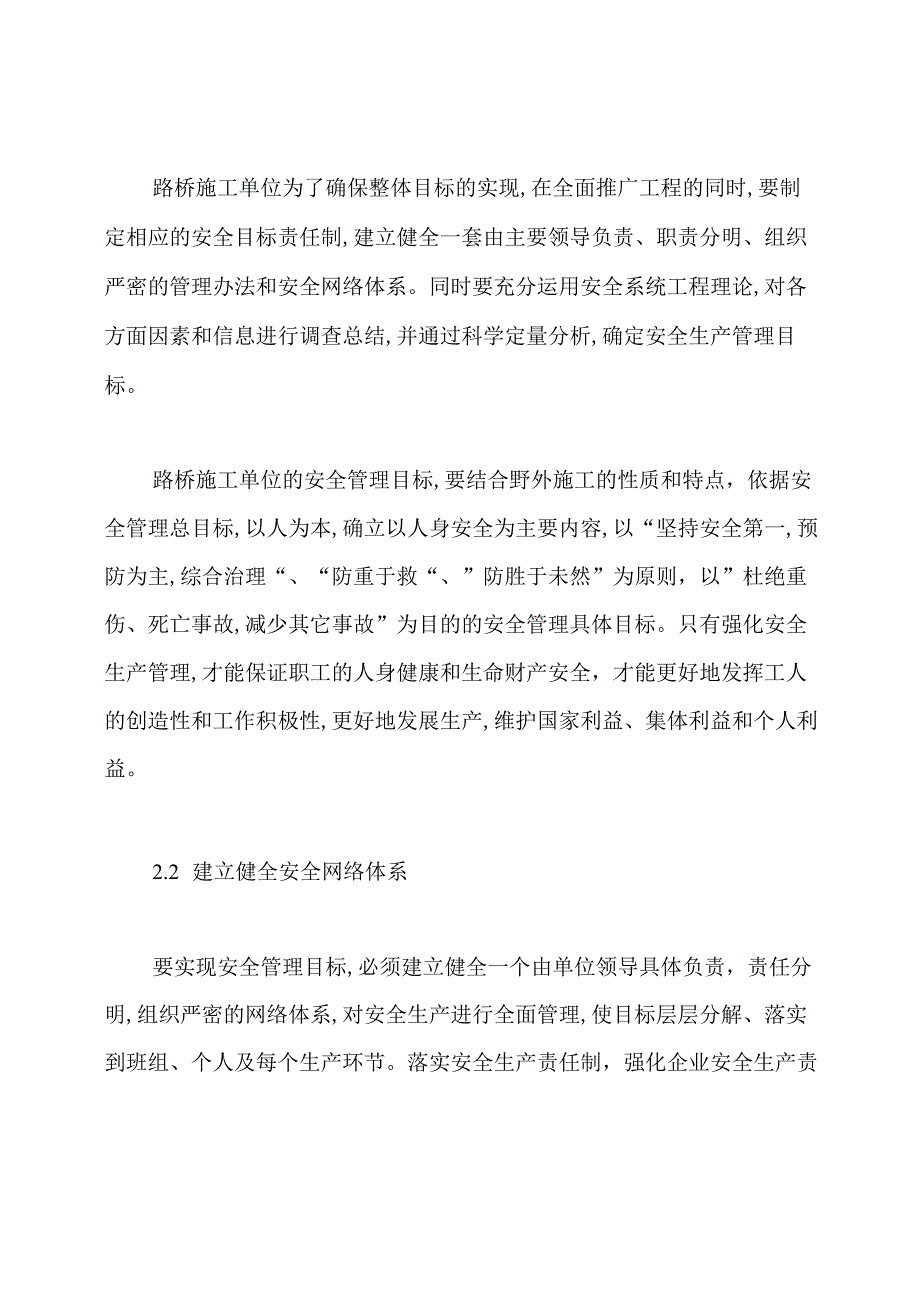 路桥施工的安全生产管理.docx_第2页