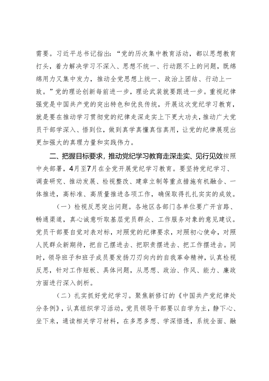 2024年在全市党纪学习教育工作动员会上的讲话发言稿.docx_第3页