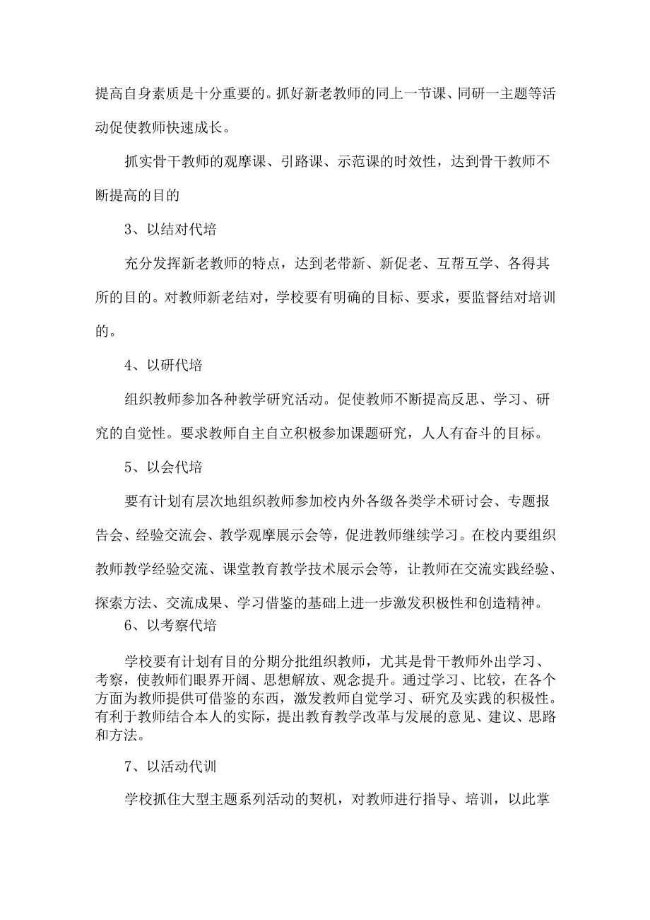 XX县实验小学教师培训管理制度.docx_第3页