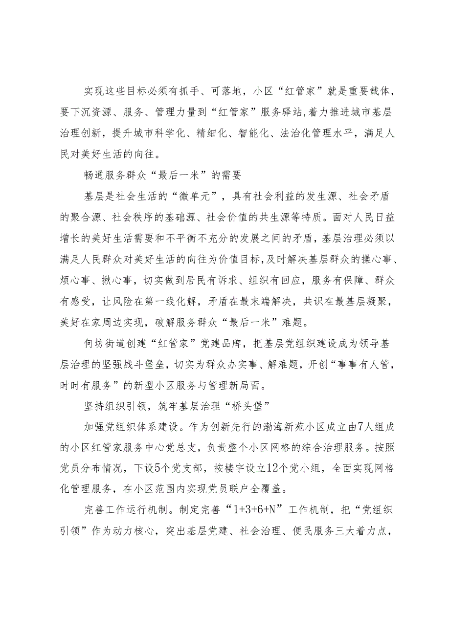 构建“红管家”基层治理新模式的探索李彬.docx_第2页