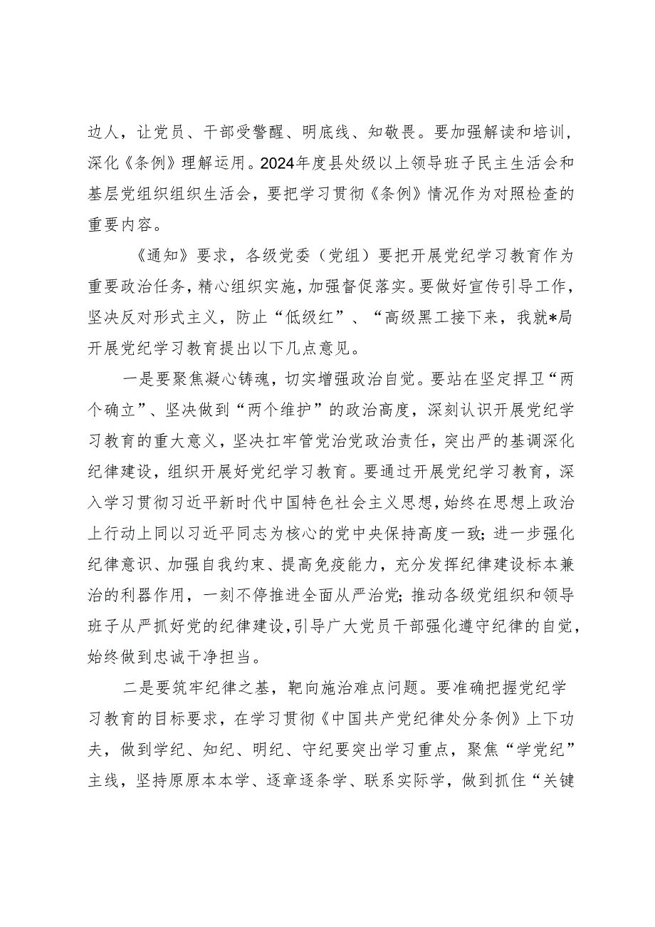 4篇 2024年开展党纪学习教育动员部署会的主持词.docx_第2页