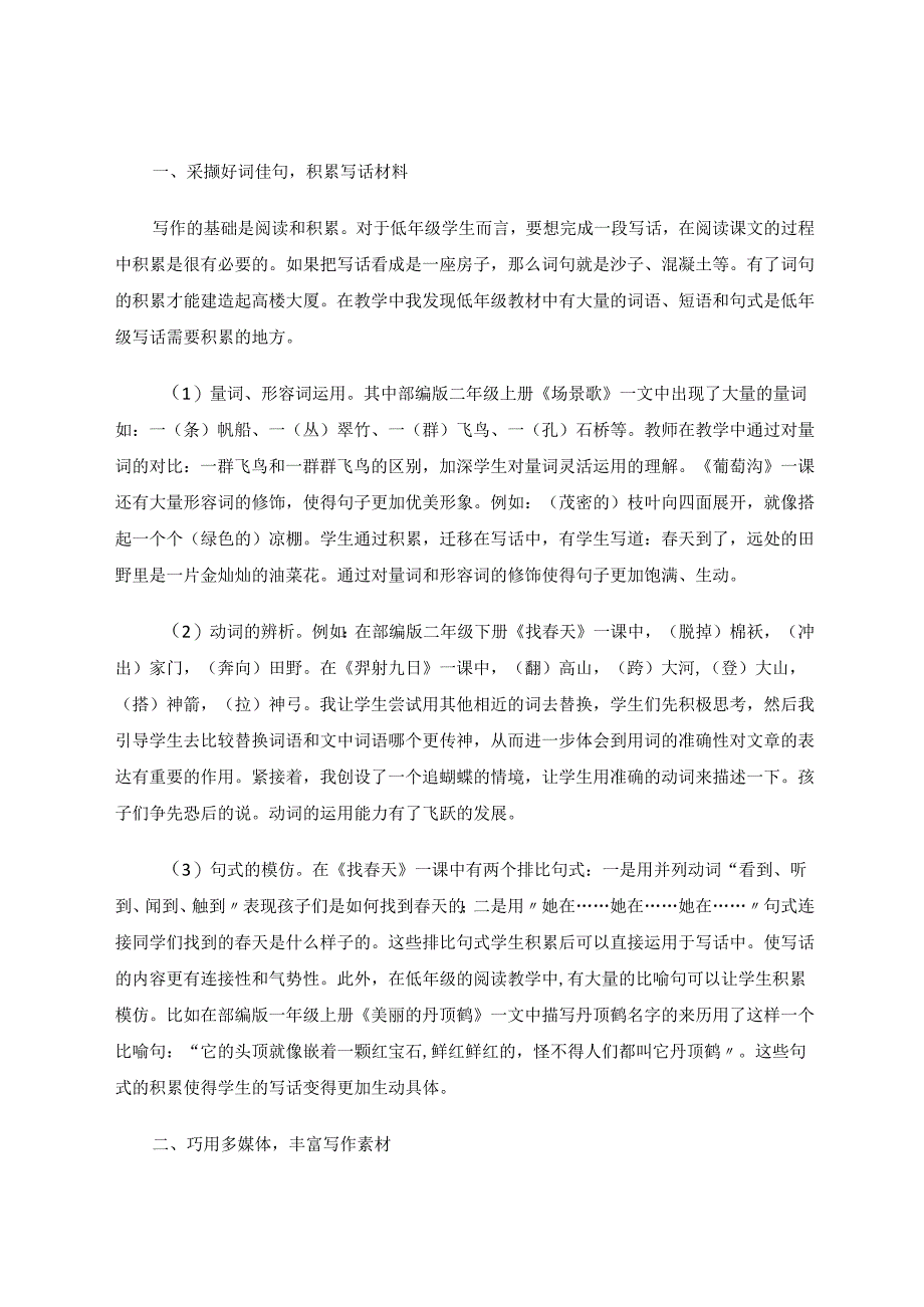 在低年级阅读教学中多角度训练学生写话能力 论文.docx_第2页