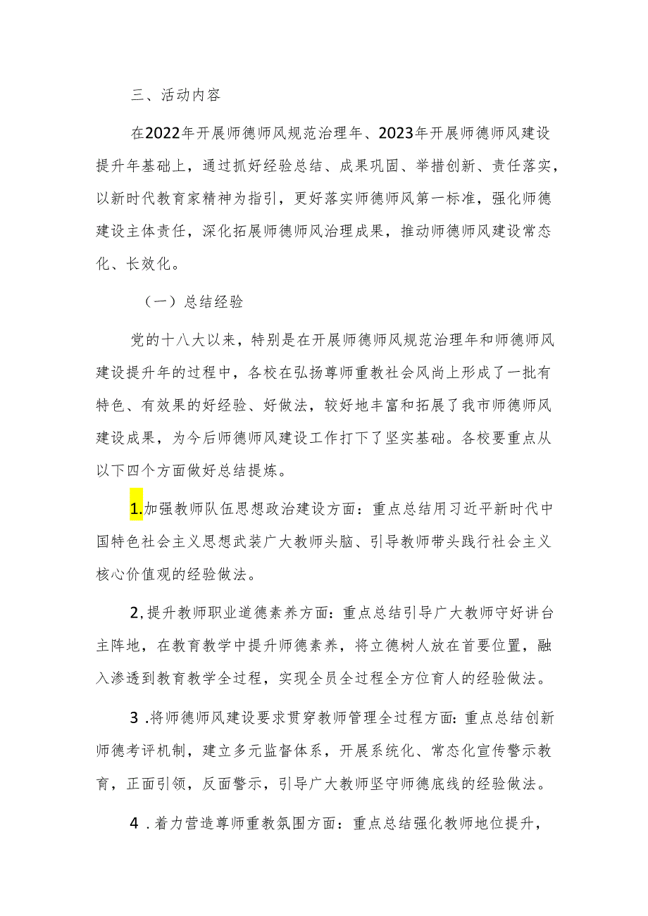 2024年师德师风建设巩固年实施方案.docx_第2页