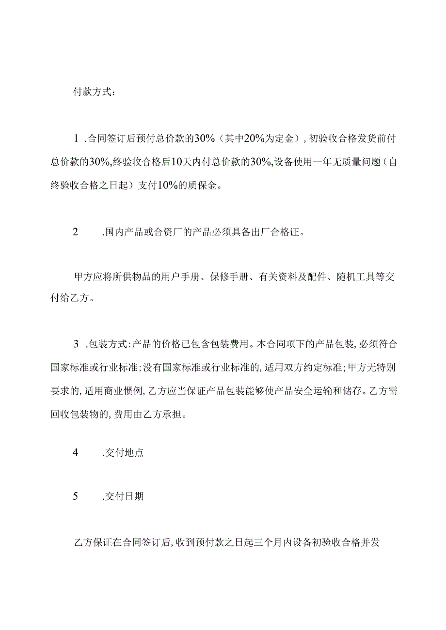 商品购销合同样本.docx_第3页