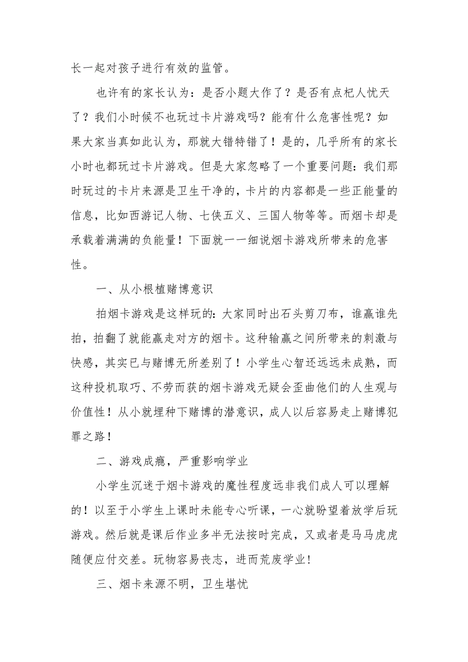 关于“禁止学生沉迷烟卡游戏”致家长的一封信.docx_第2页