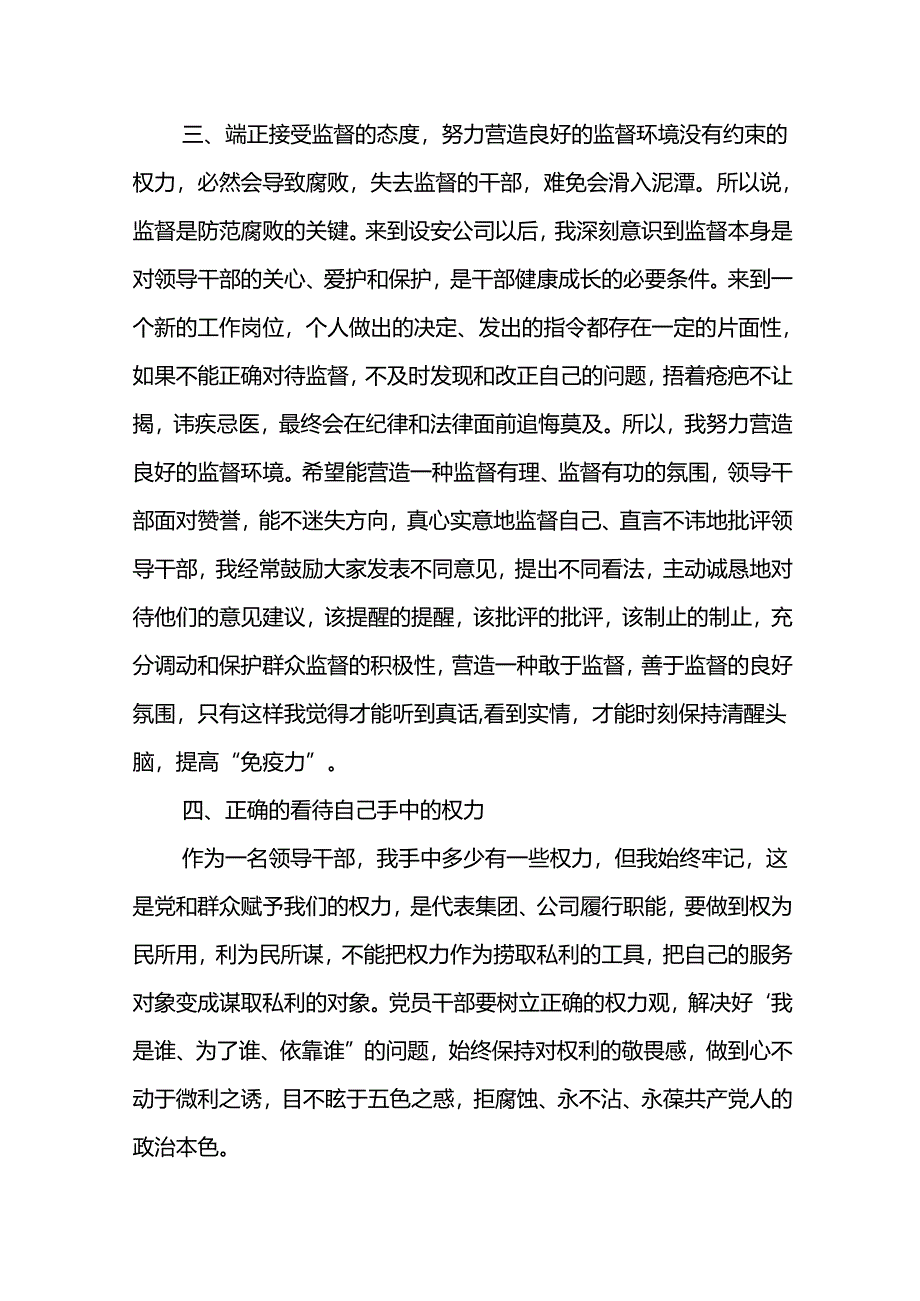 2024年东港公司新提任领导干部廉洁从业心得体会.docx_第3页