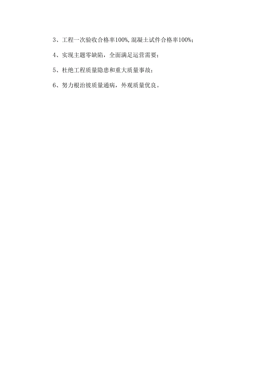 工程部总工程师质量职责.docx_第2页