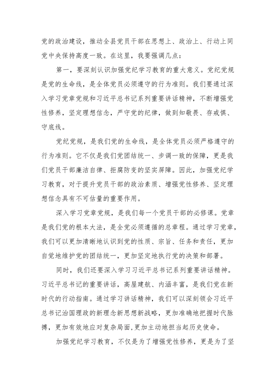 某县委书记在县委党纪学习教育读书班暨县委理论学习中心组专题学习会议上.docx_第2页