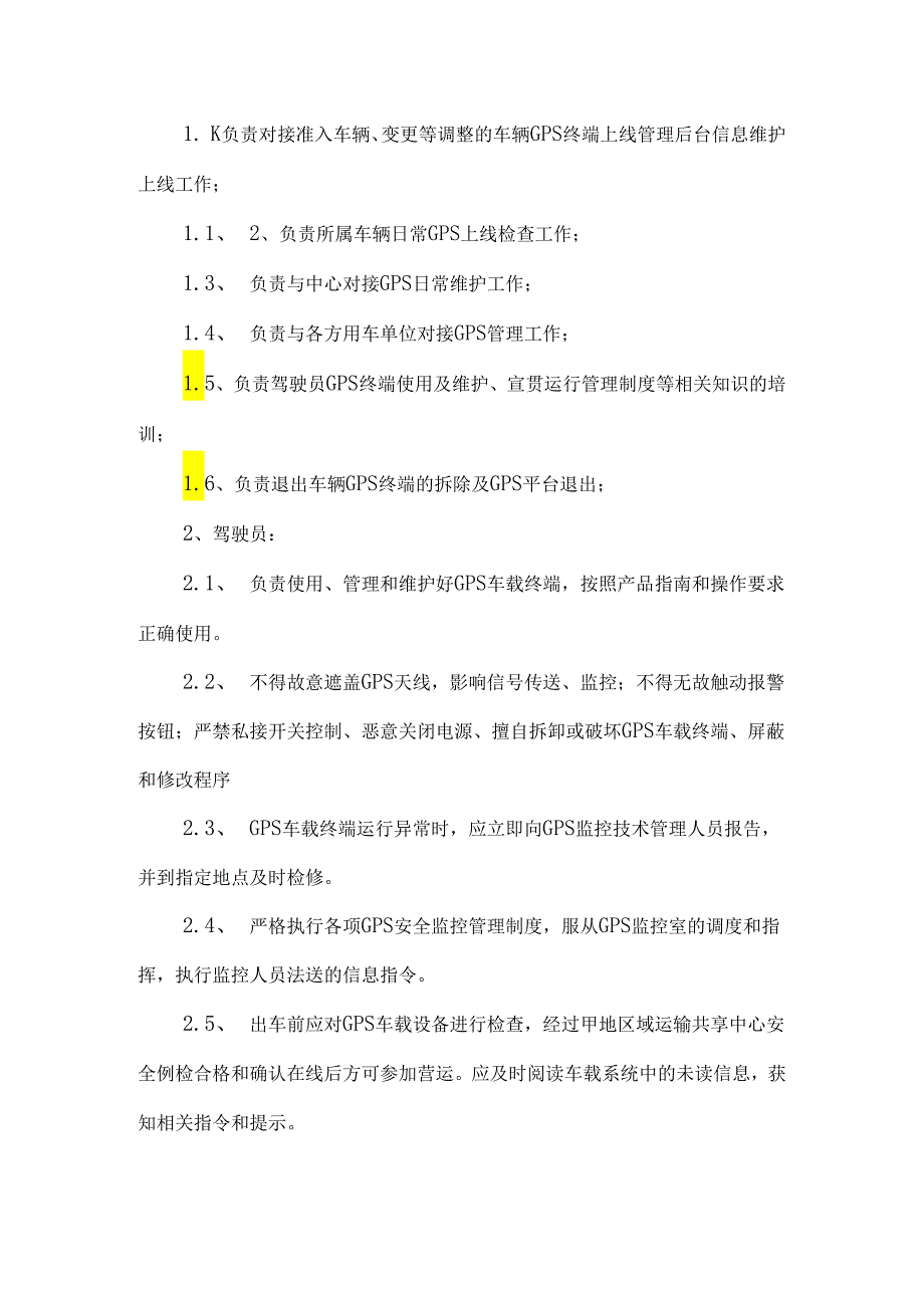 区域运输共享中心车辆GPS管理制度与实施细则.docx_第3页