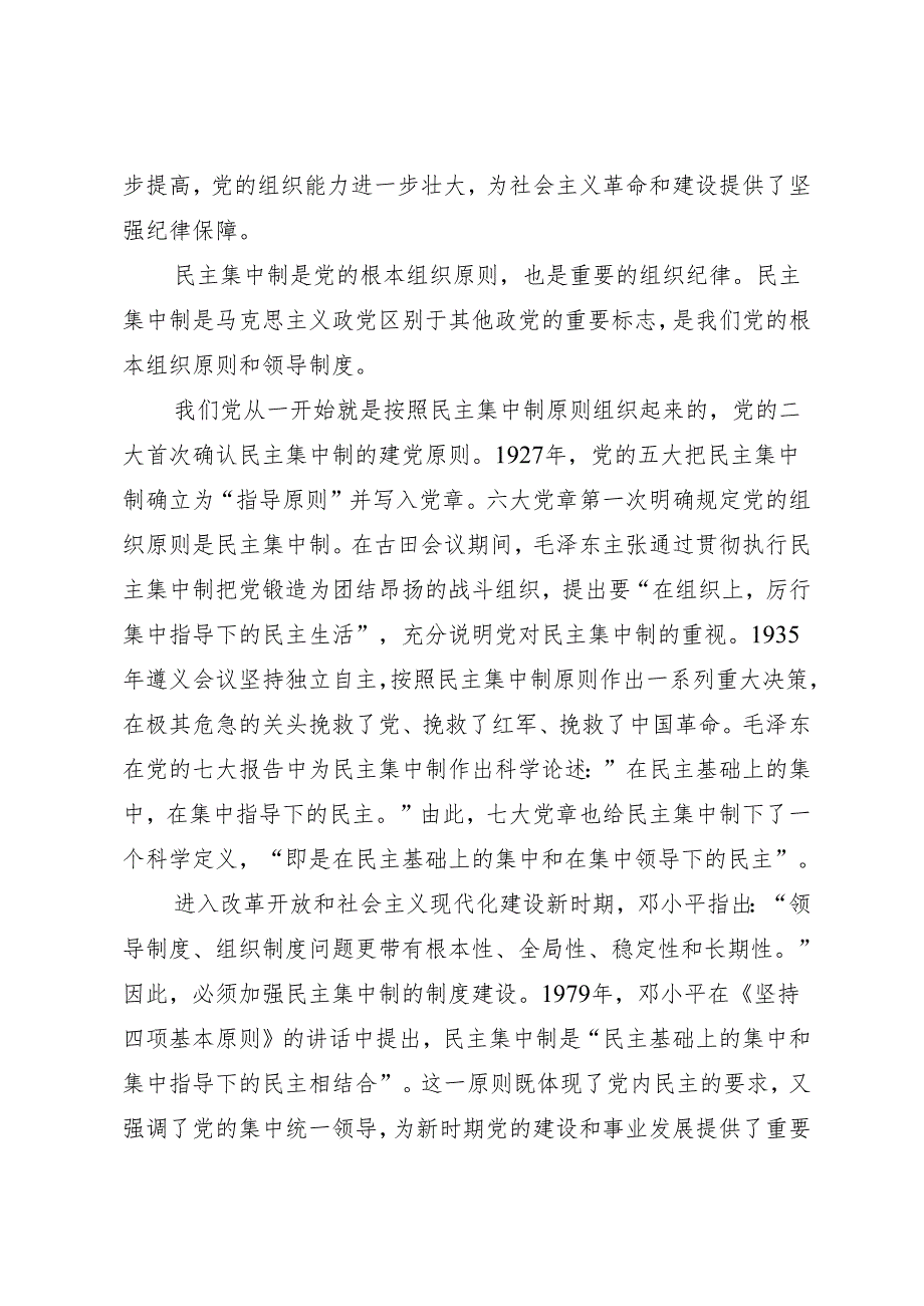 党纪学习教育∣08党课讲稿：一文了解党史上的组织纪律建设.docx_第2页