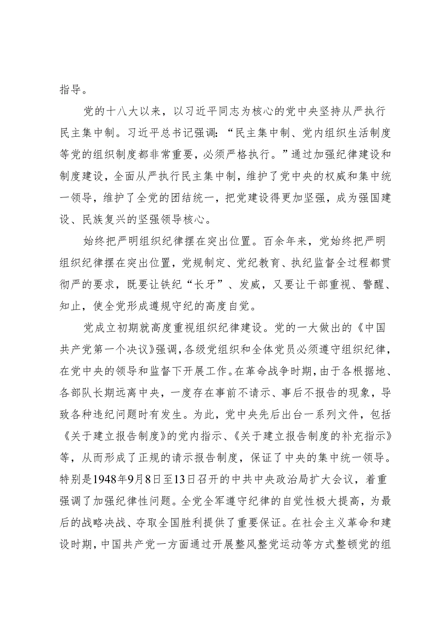 党纪学习教育∣08党课讲稿：一文了解党史上的组织纪律建设.docx_第3页