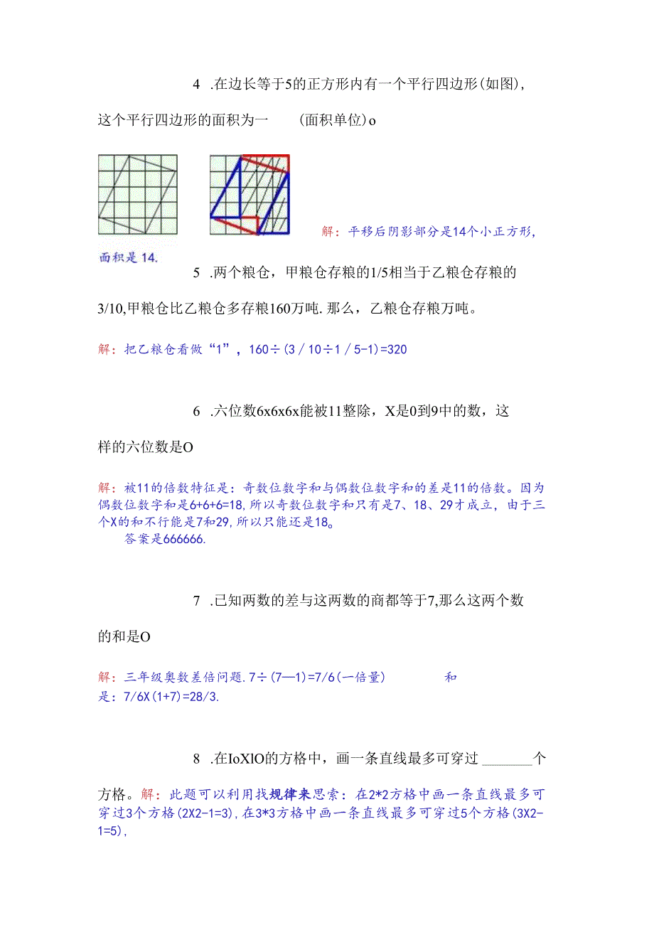 东北育才2024年小升初综合素质测评(真题).docx_第2页