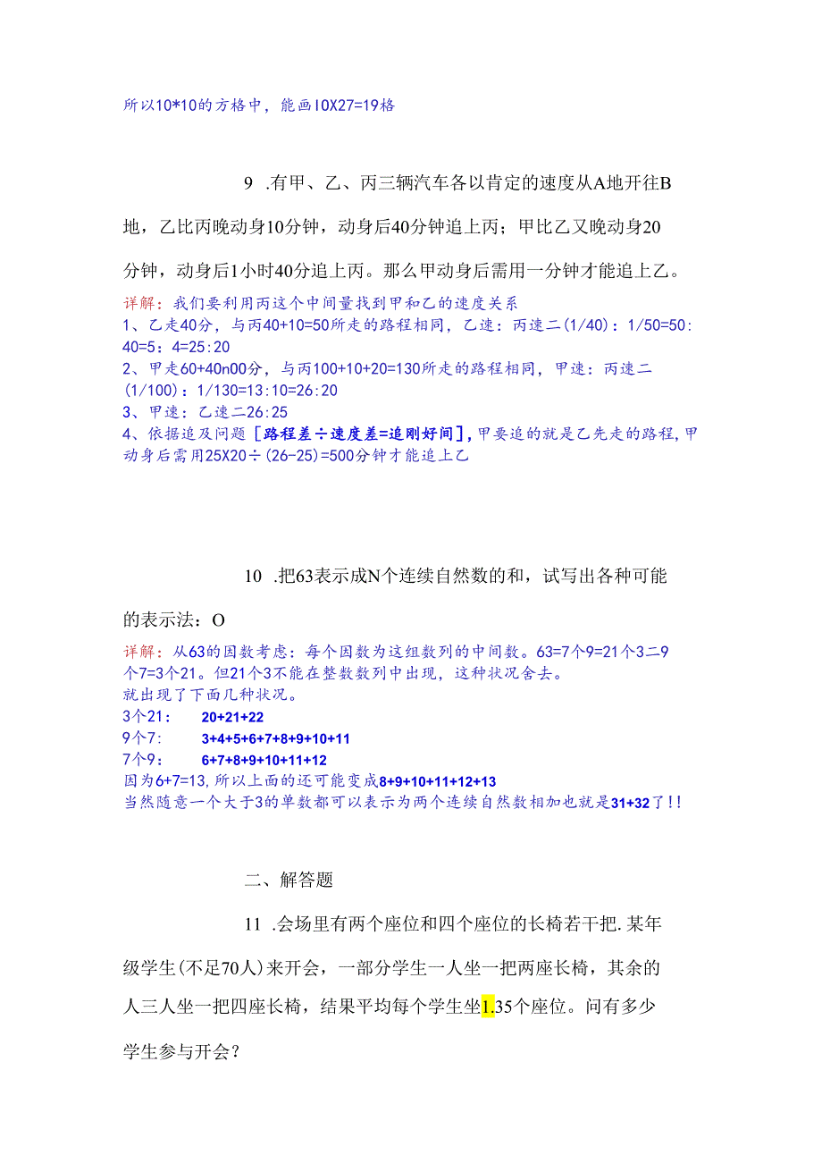 东北育才2024年小升初综合素质测评(真题).docx_第3页