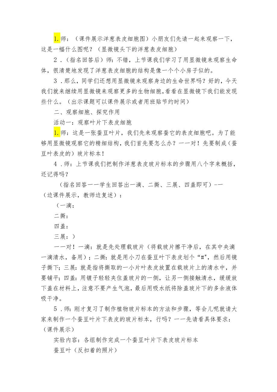 6 用显微镜观察身边的生命世界（二） 公开课一等奖创新教案_1.docx_第2页