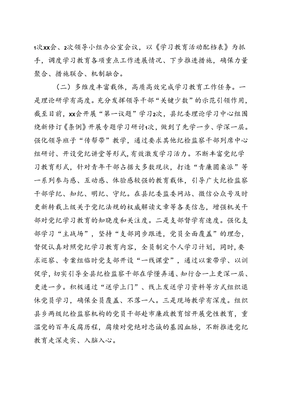 基层机关2024党纪学习教育工作阶段性工作报告总结（4-7月）可修改资料.docx_第2页