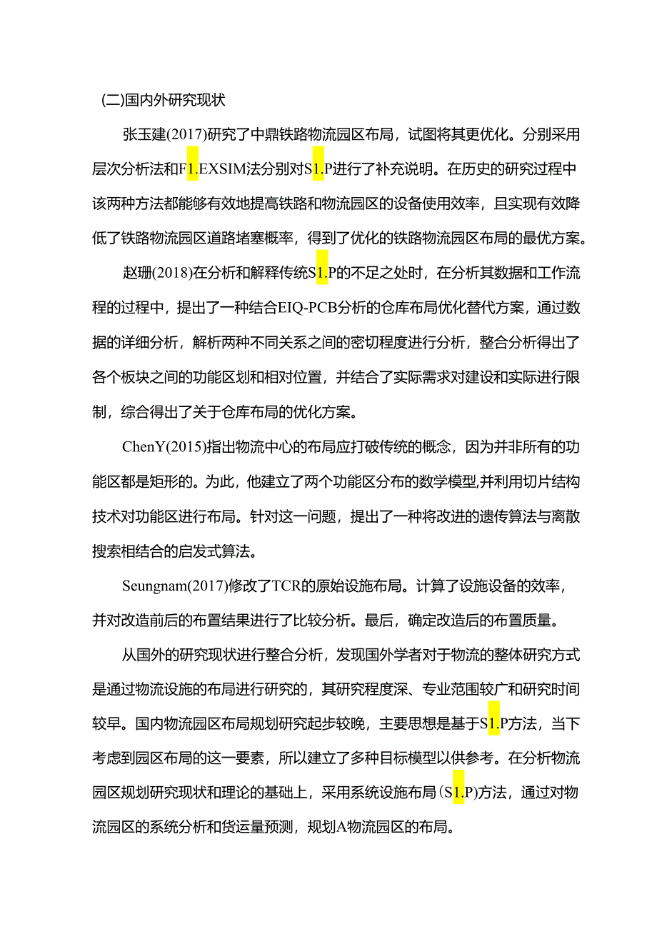 基于SLP方法的物流园平面布局规划案例报告.docx_第2页